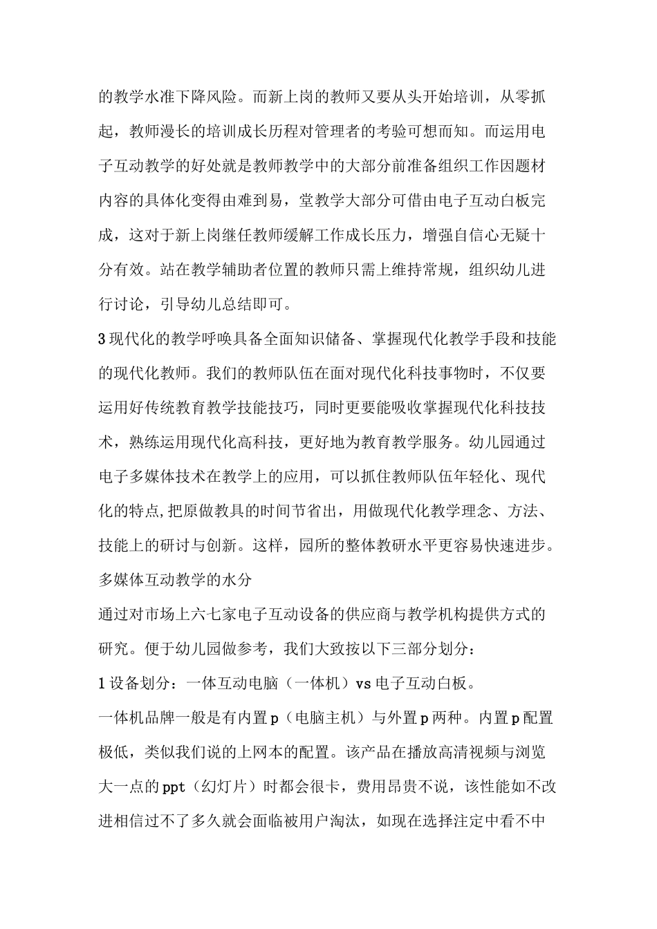 多媒体互动教学对幼儿园的意义_第2页