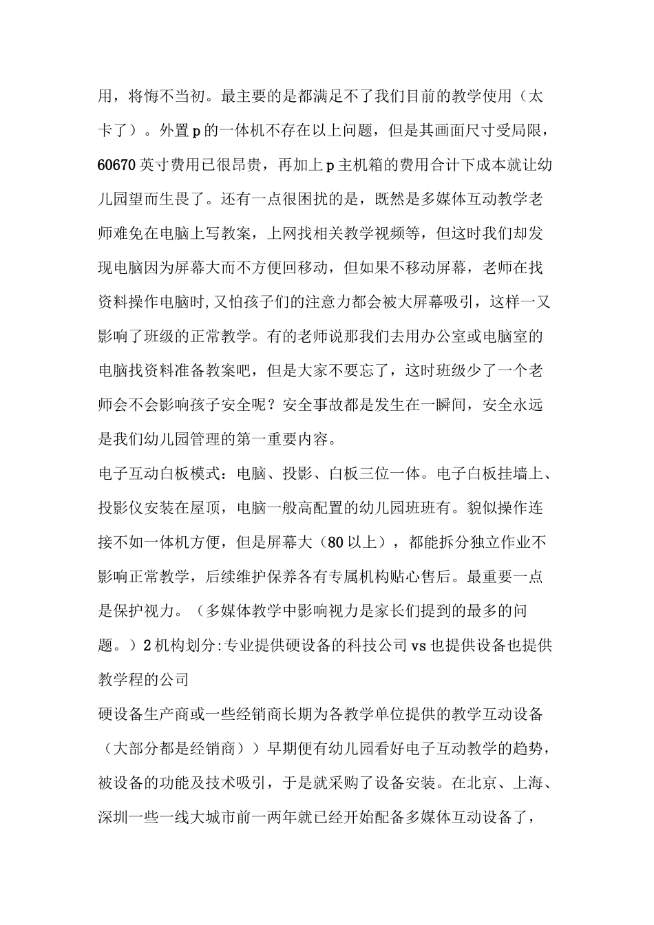 多媒体互动教学对幼儿园的意义_第3页