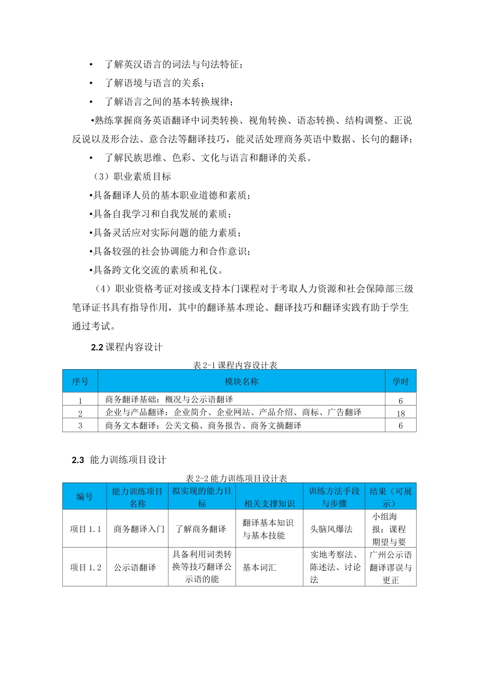 《商务英语翻译》教学大纲(课程标准)_第3页