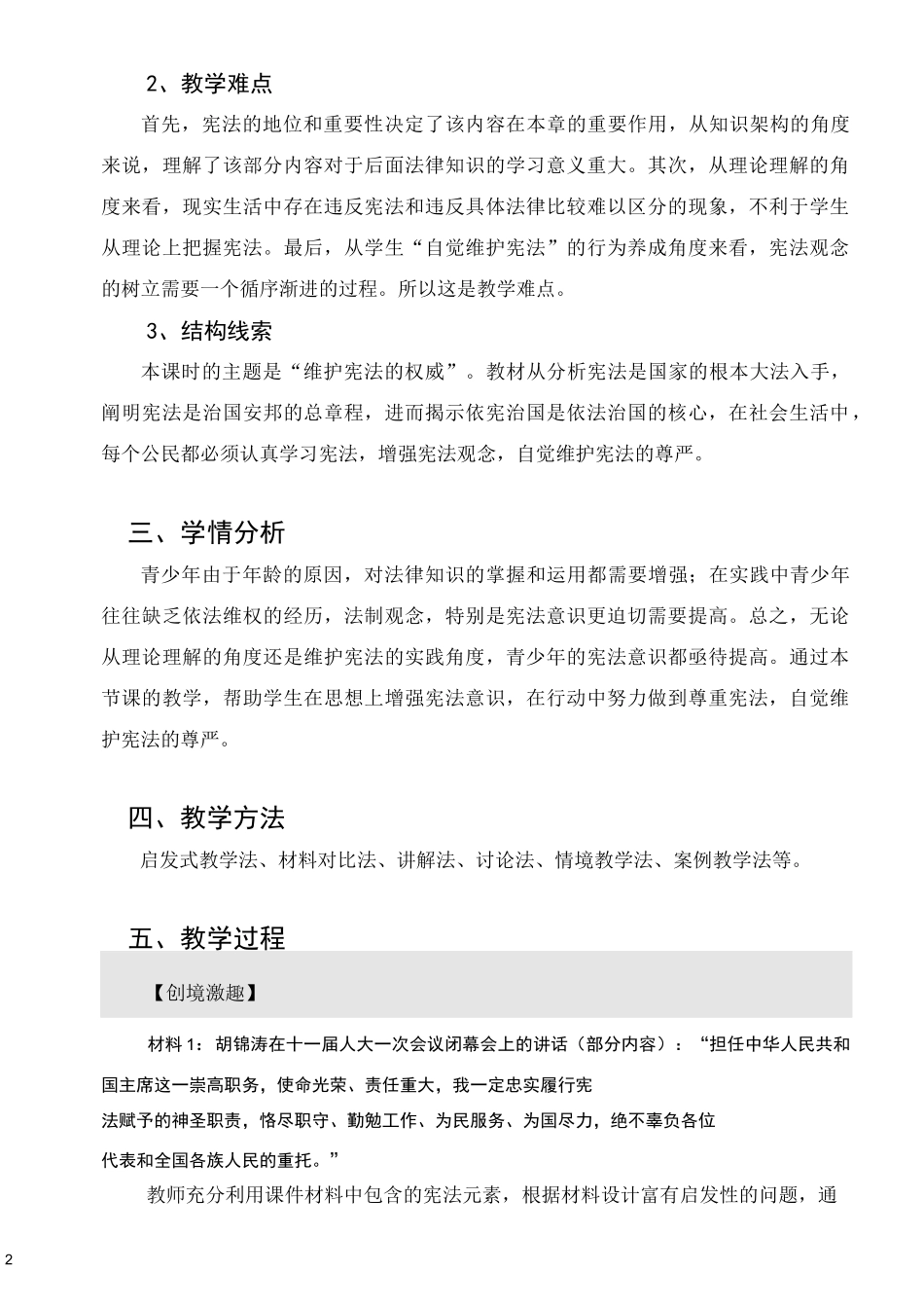 中职思政：维护宪法的权威教学设计_第2页