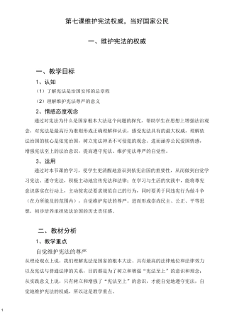 中职思政：维护宪法的权威教学设计