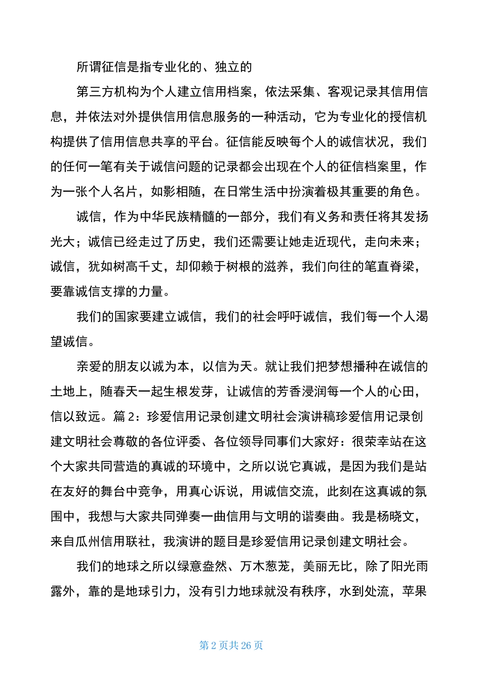 征信演讲稿(共12篇)_第2页