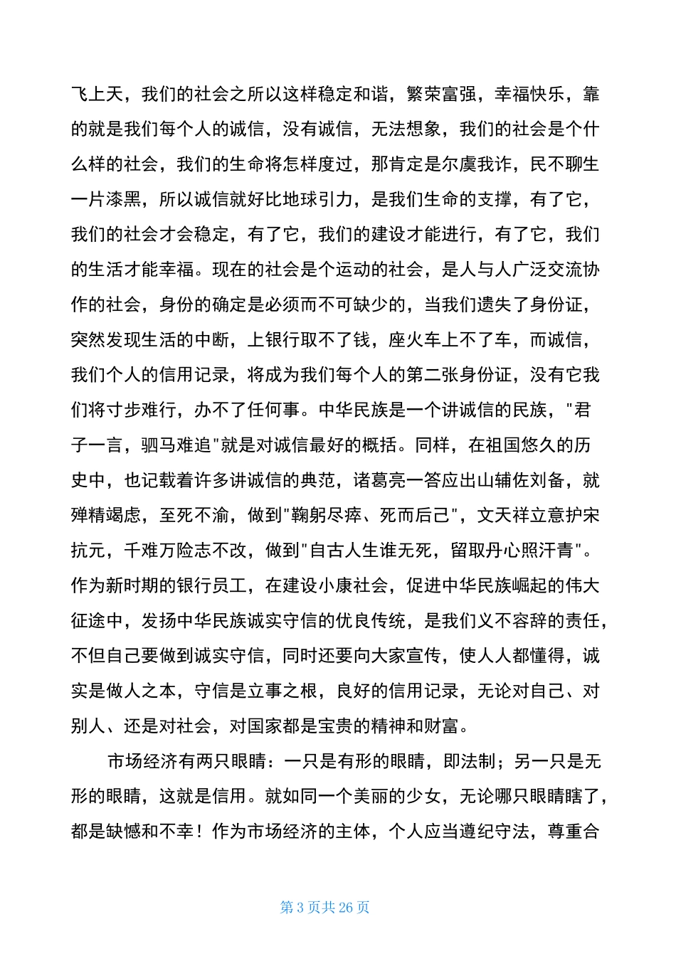 征信演讲稿(共12篇)_第3页