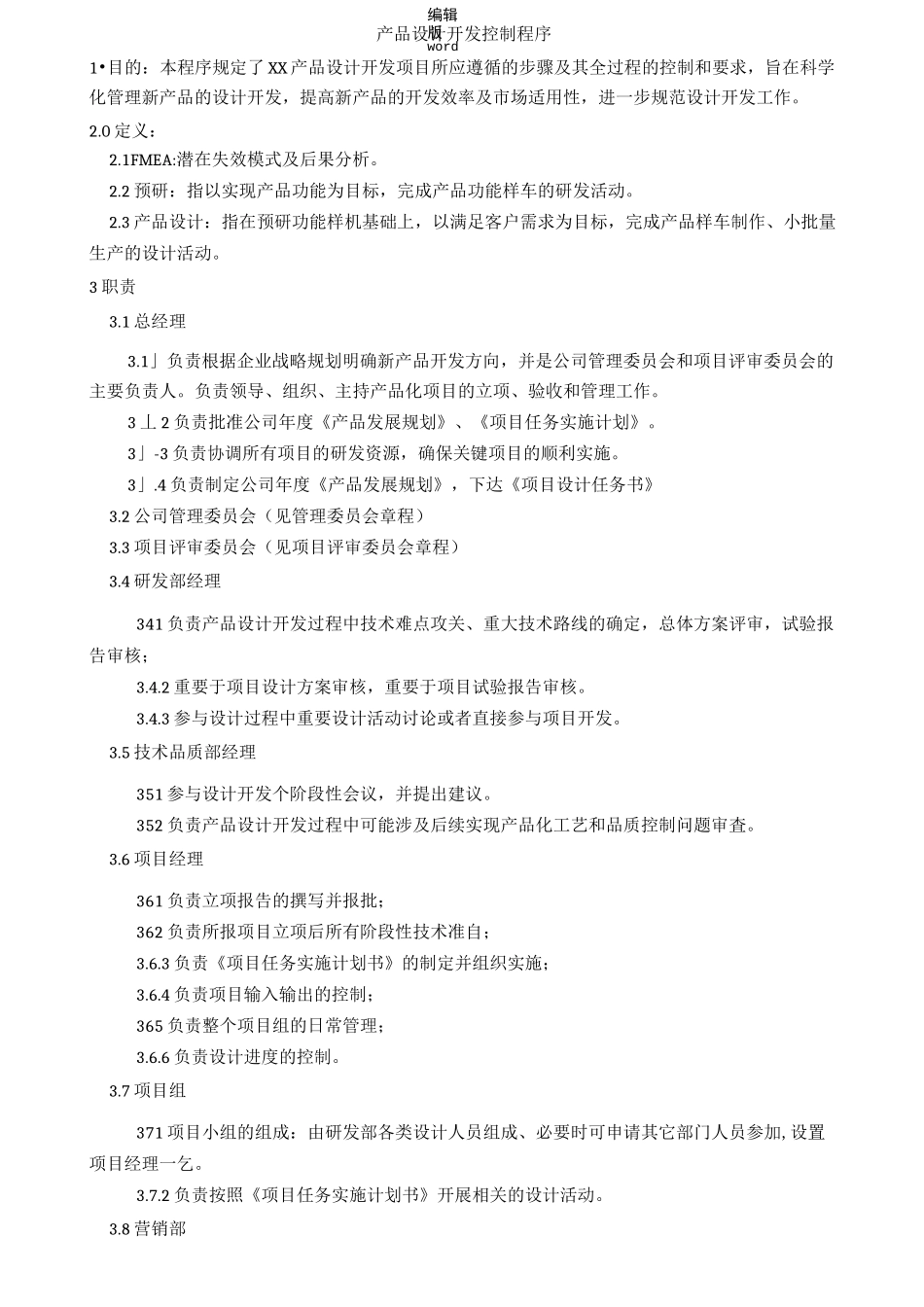 产品设计开发控制程序最新版本_第1页