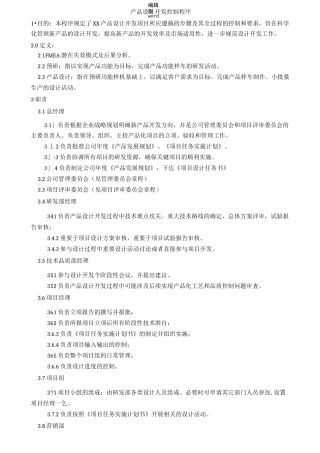 产品设计开发控制程序最新版本