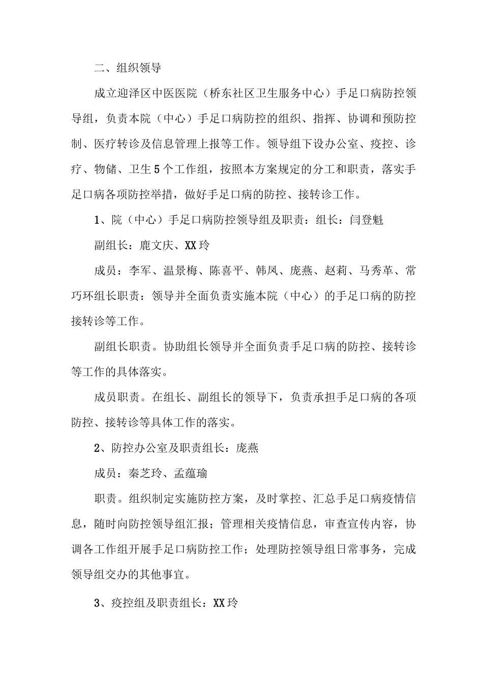 《手足口病防治简报五(1)班》_第3页