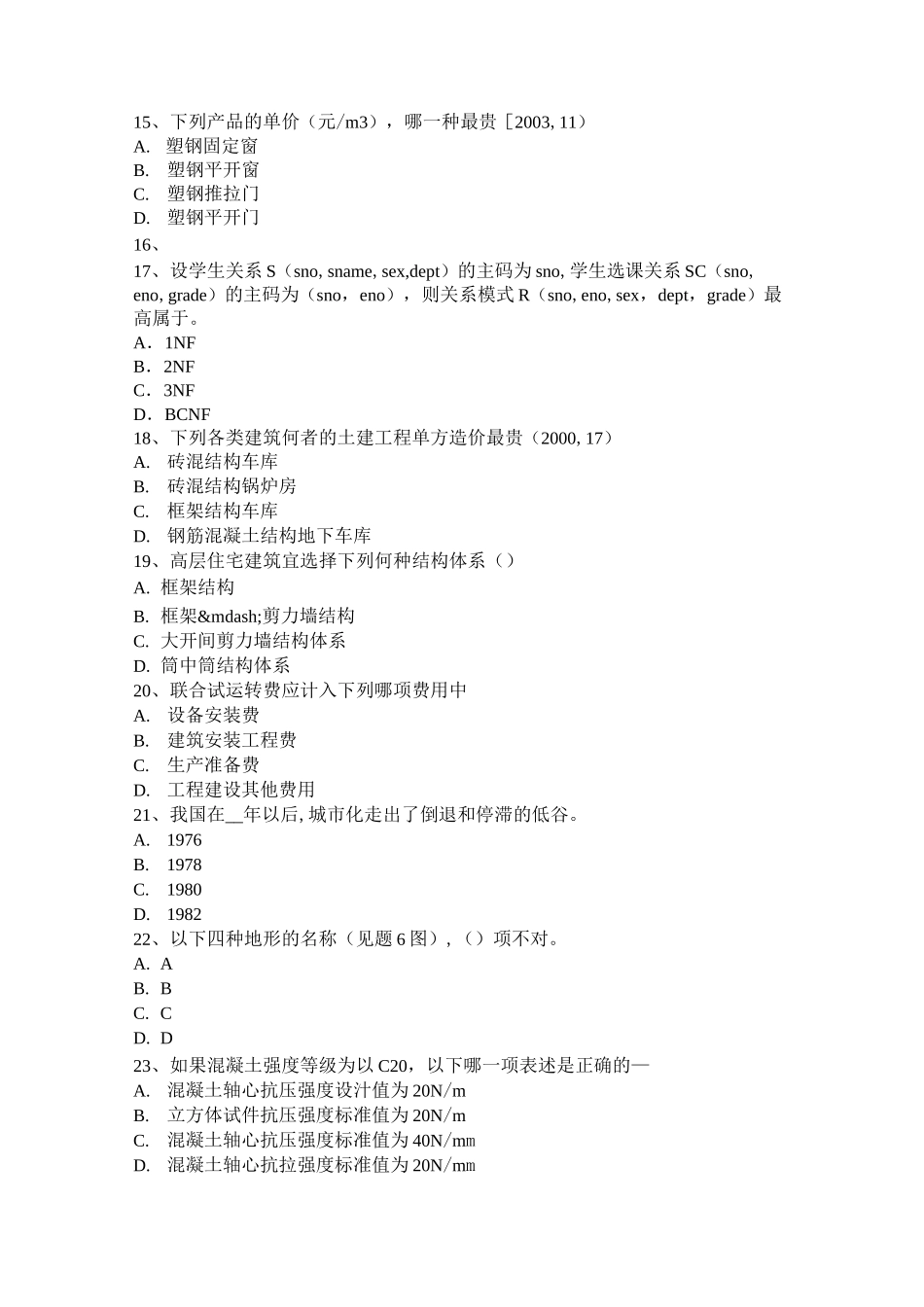 云南省一级建筑师《建筑结构》：历史分期及代表建筑考试试卷_第3页