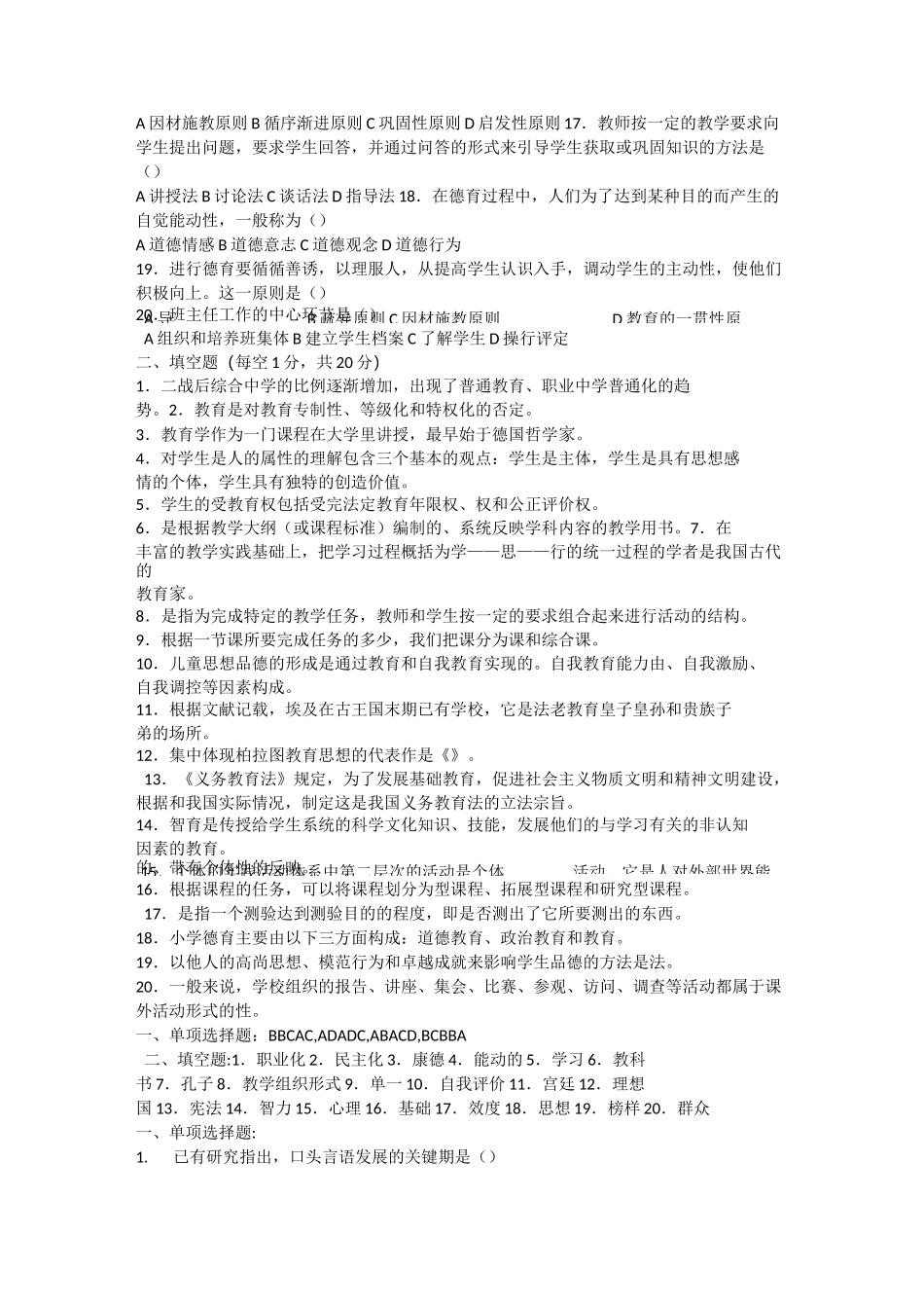 最新教师进城考试试题库_第2页