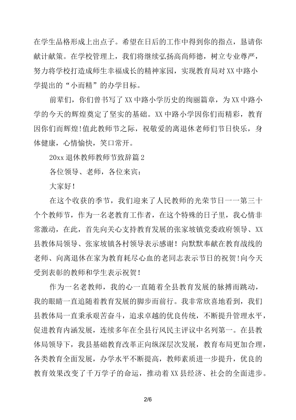 2021退休教师教师节致辞_第2页