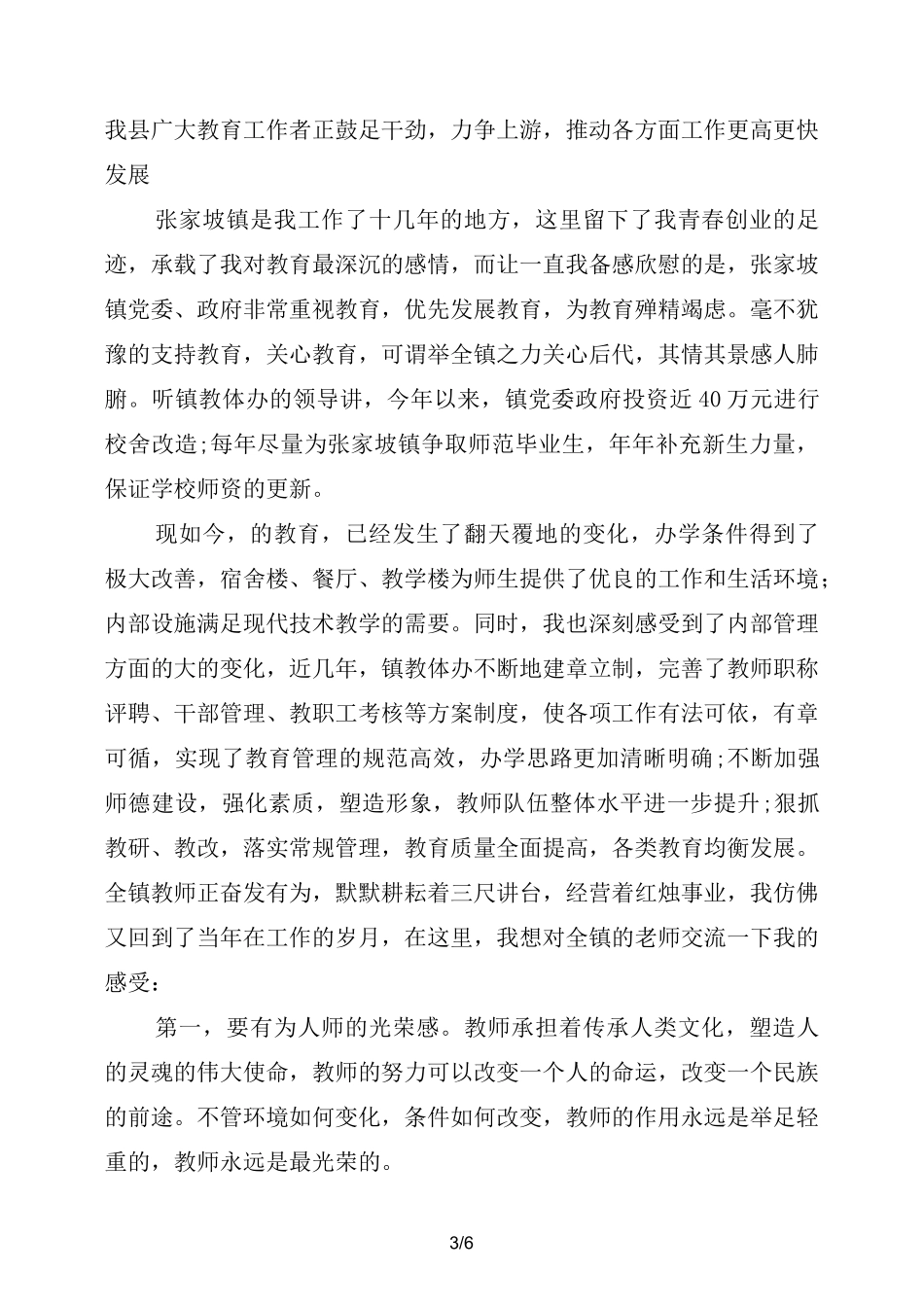 2021退休教师教师节致辞_第3页