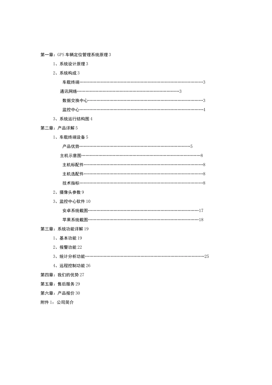 车辆定位管理系统解决方案_第2页
