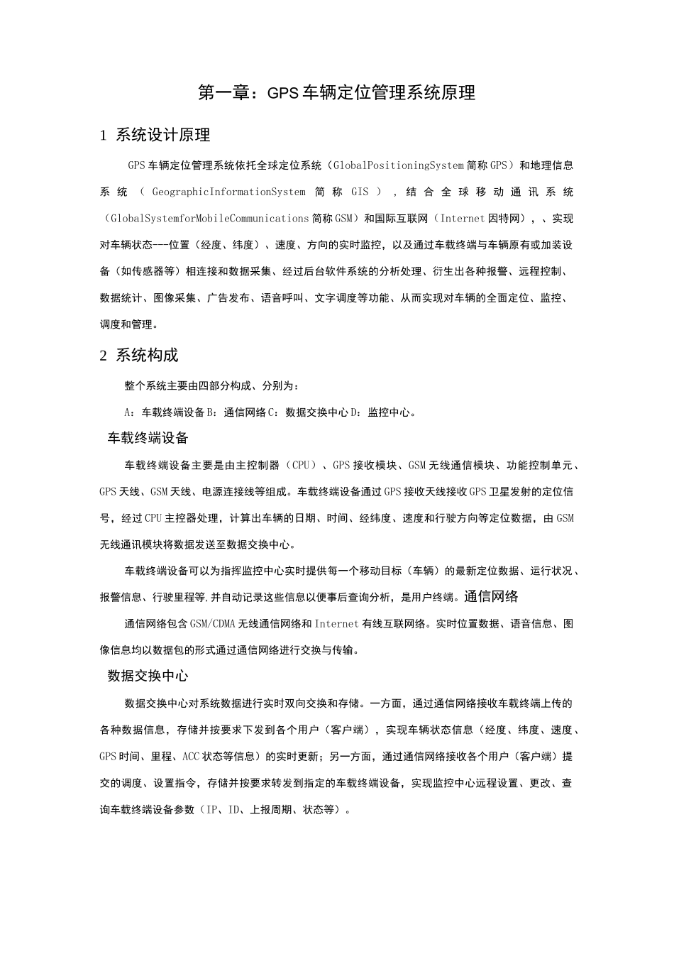 车辆定位管理系统解决方案_第3页