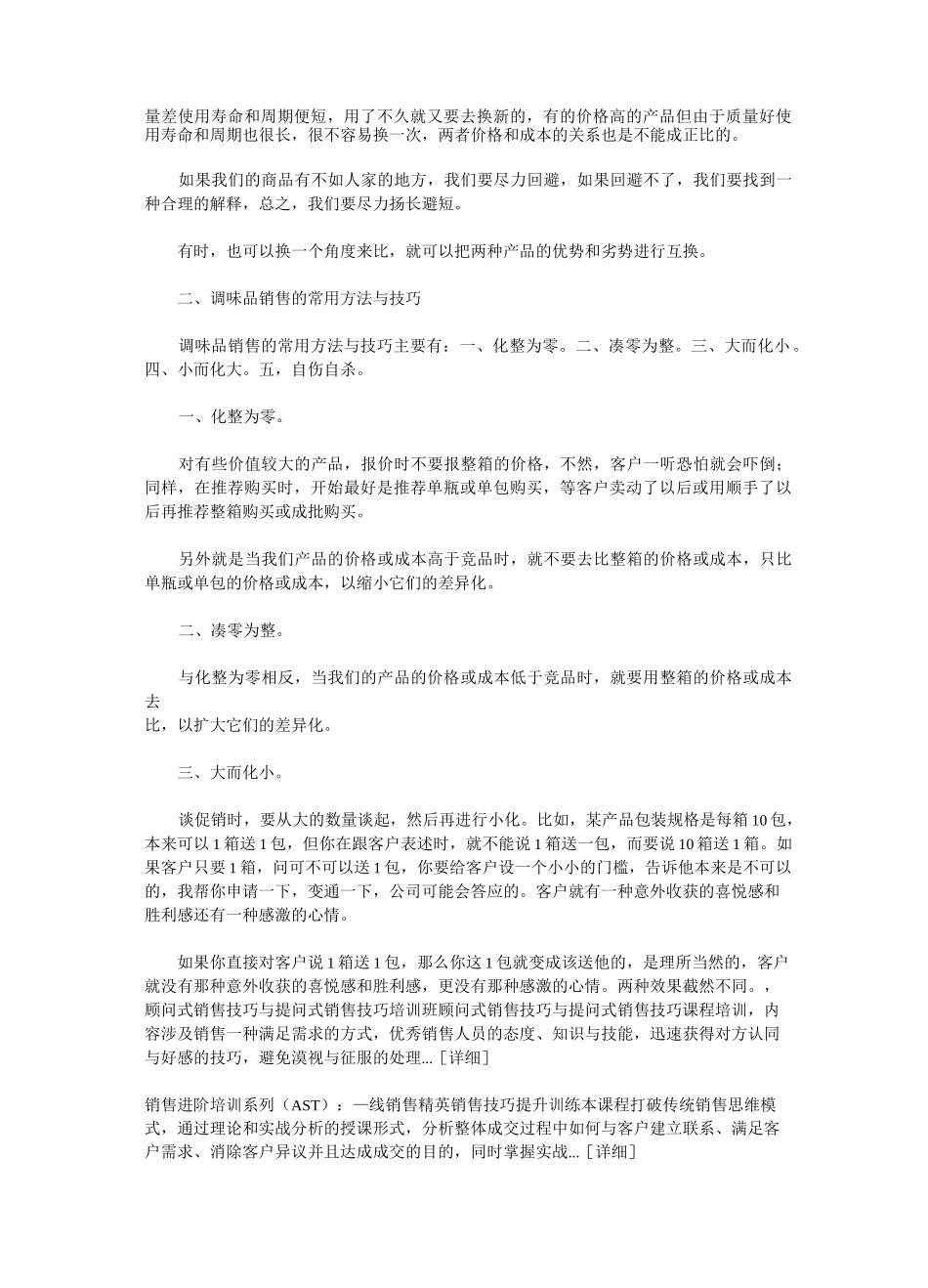 调味品销售奇招_第2页