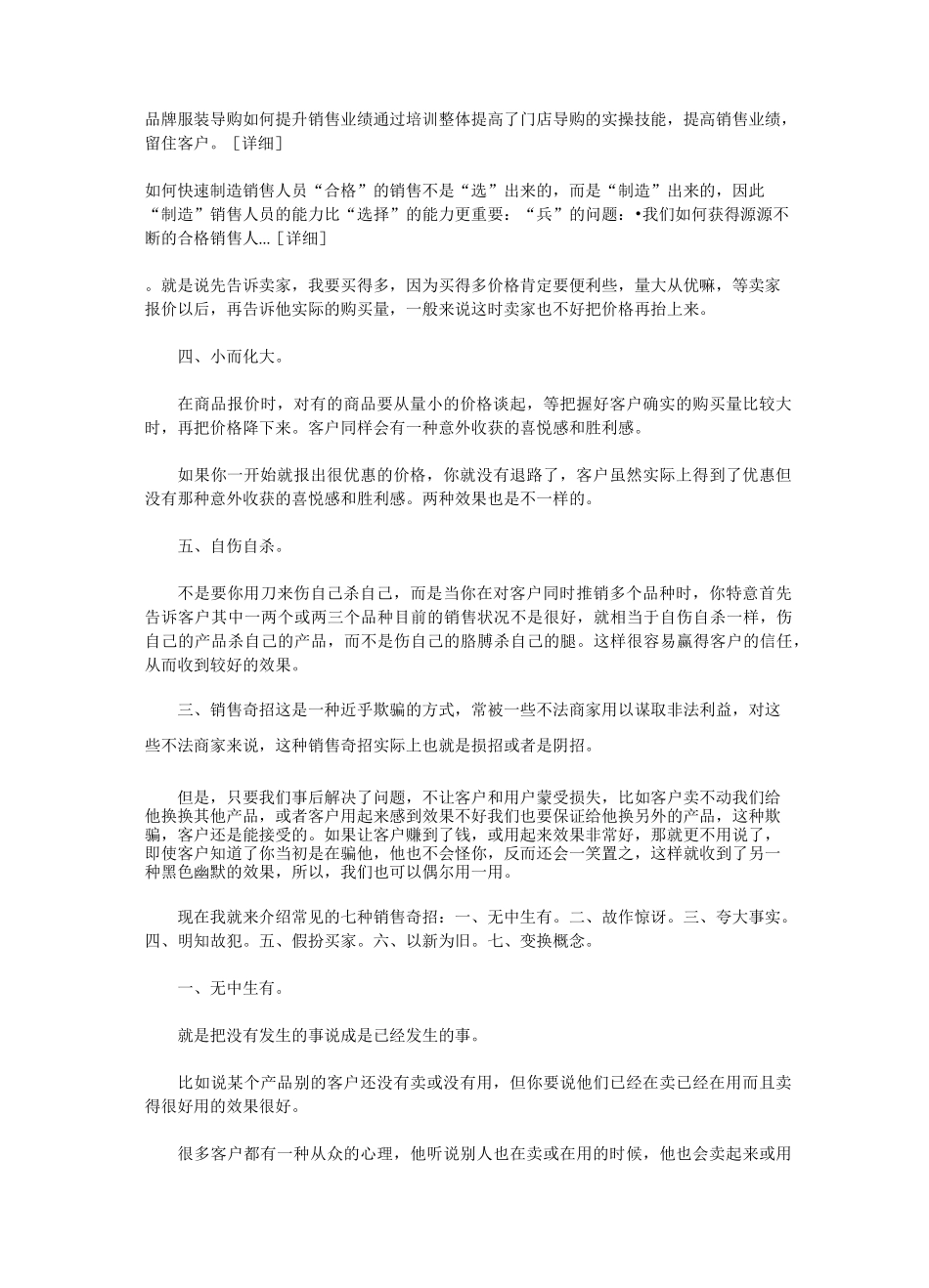 调味品销售奇招_第3页
