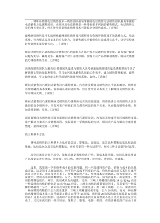 调味品销售奇招