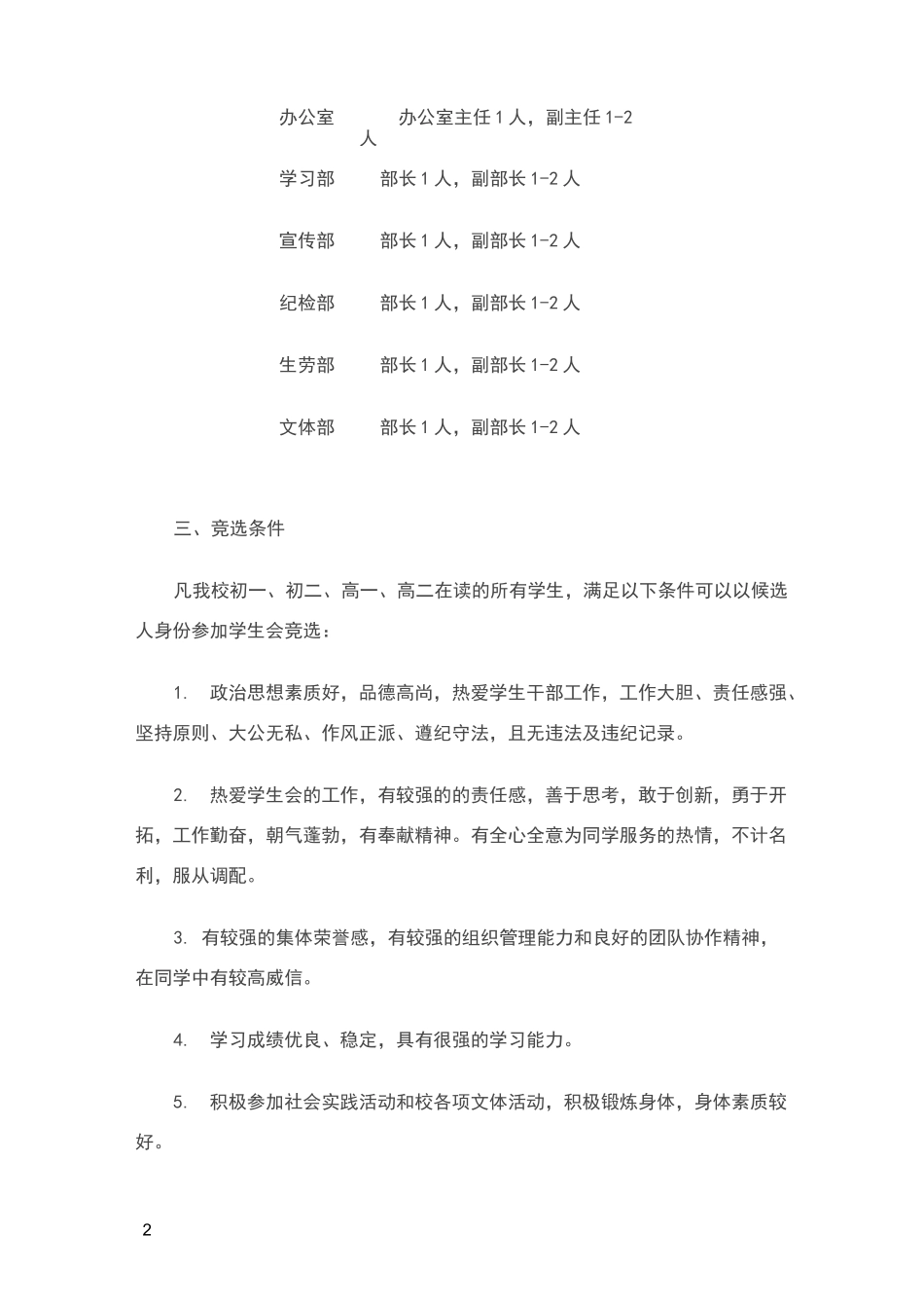 校首届学生会成立方案_第2页