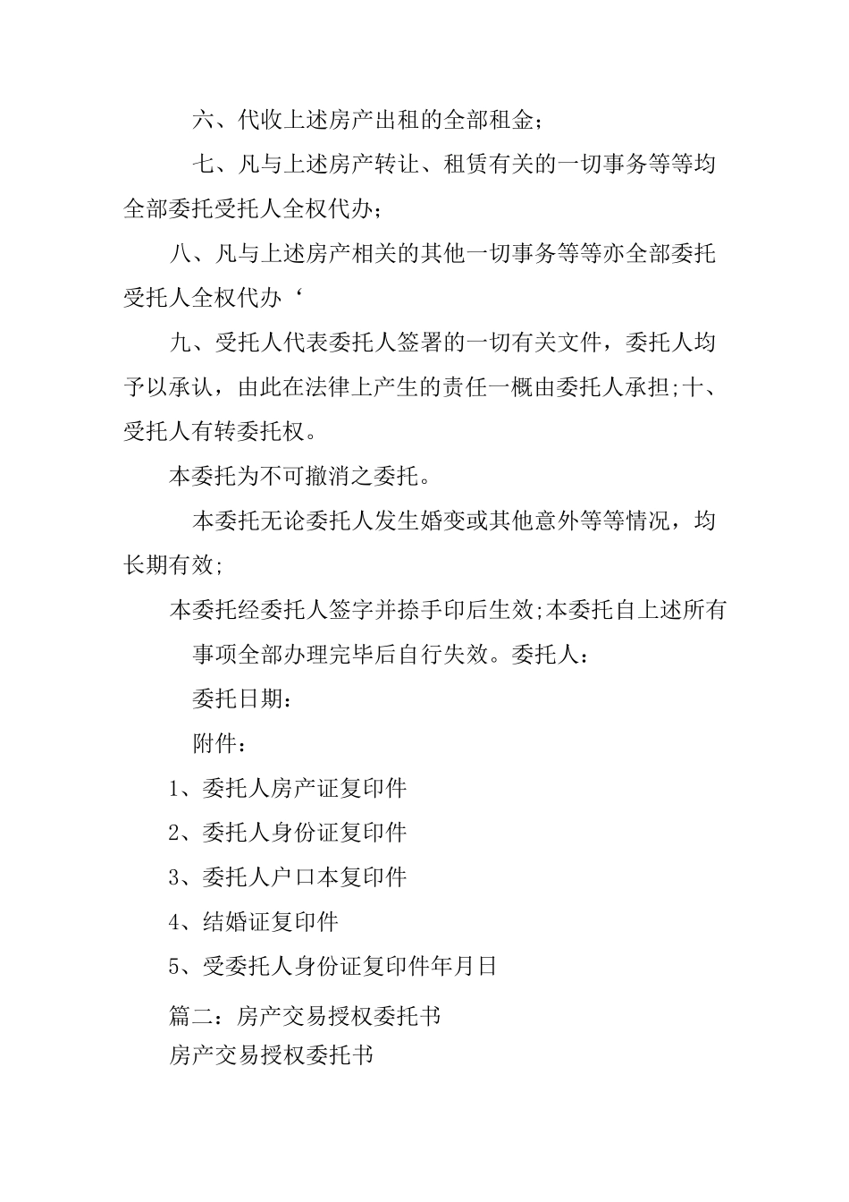 房产交易委托书_第2页