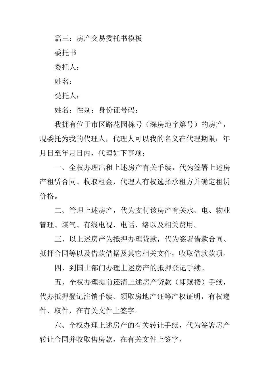 房产交易委托书_第3页