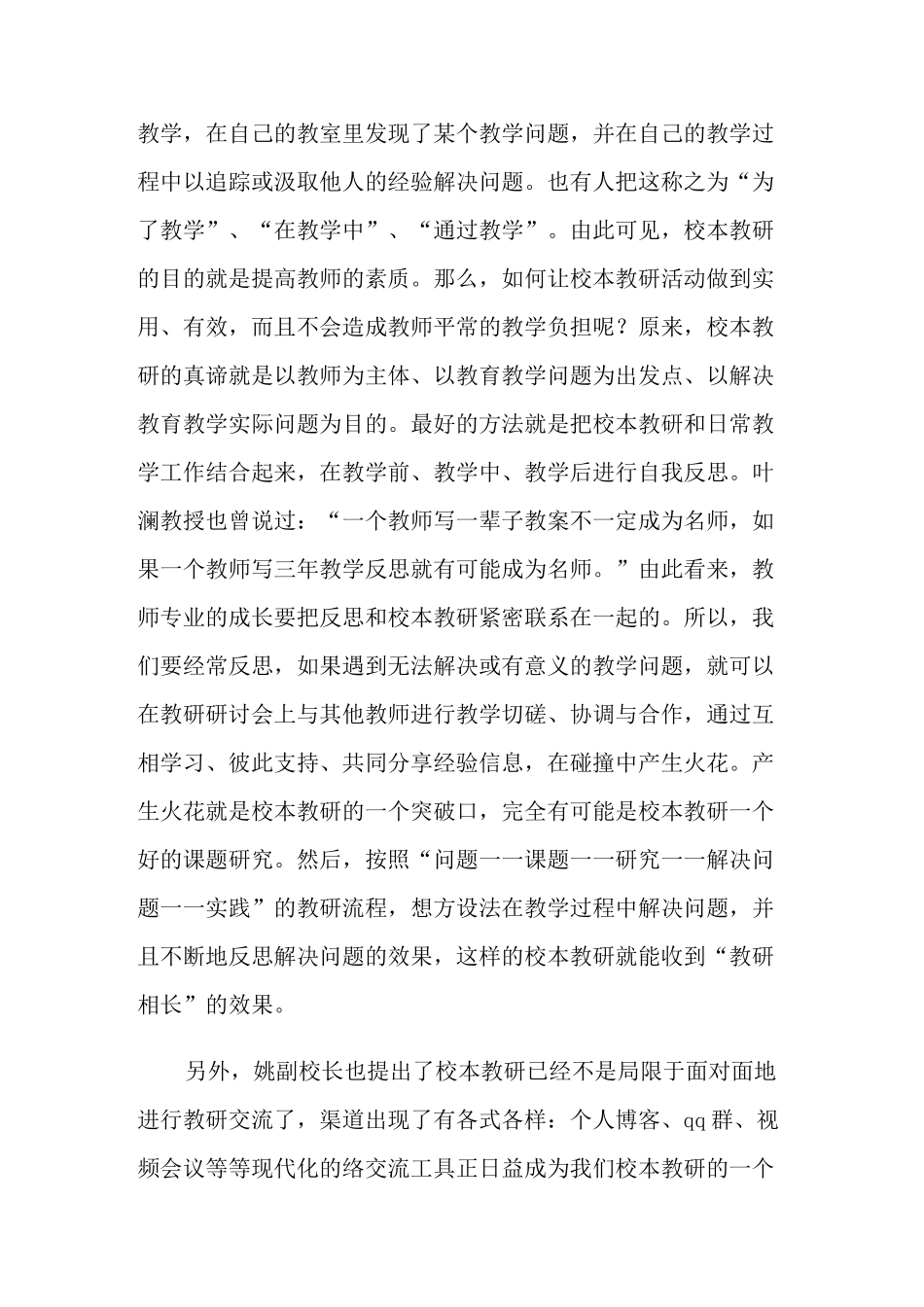 校本培训心得体会锦集六篇_第2页