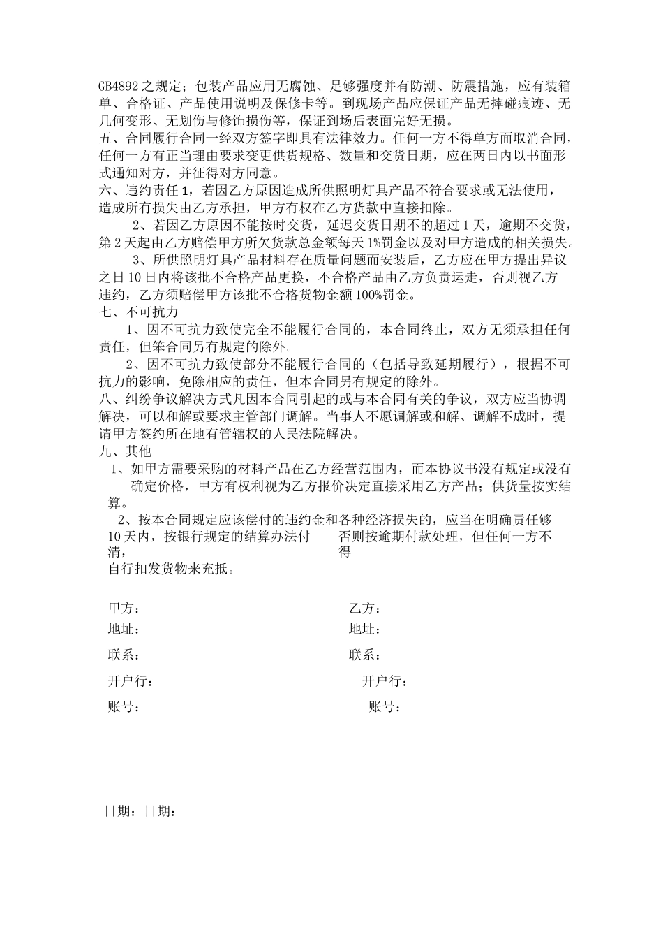 照明灯具采购合同_第2页