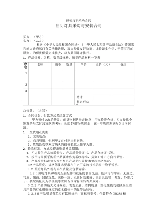 照明灯具采购合同
