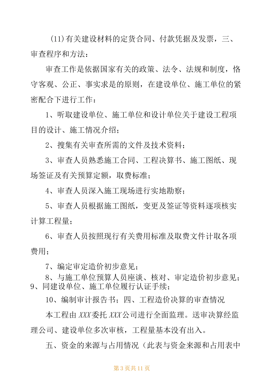 基建竣工财务决算报告_第3页