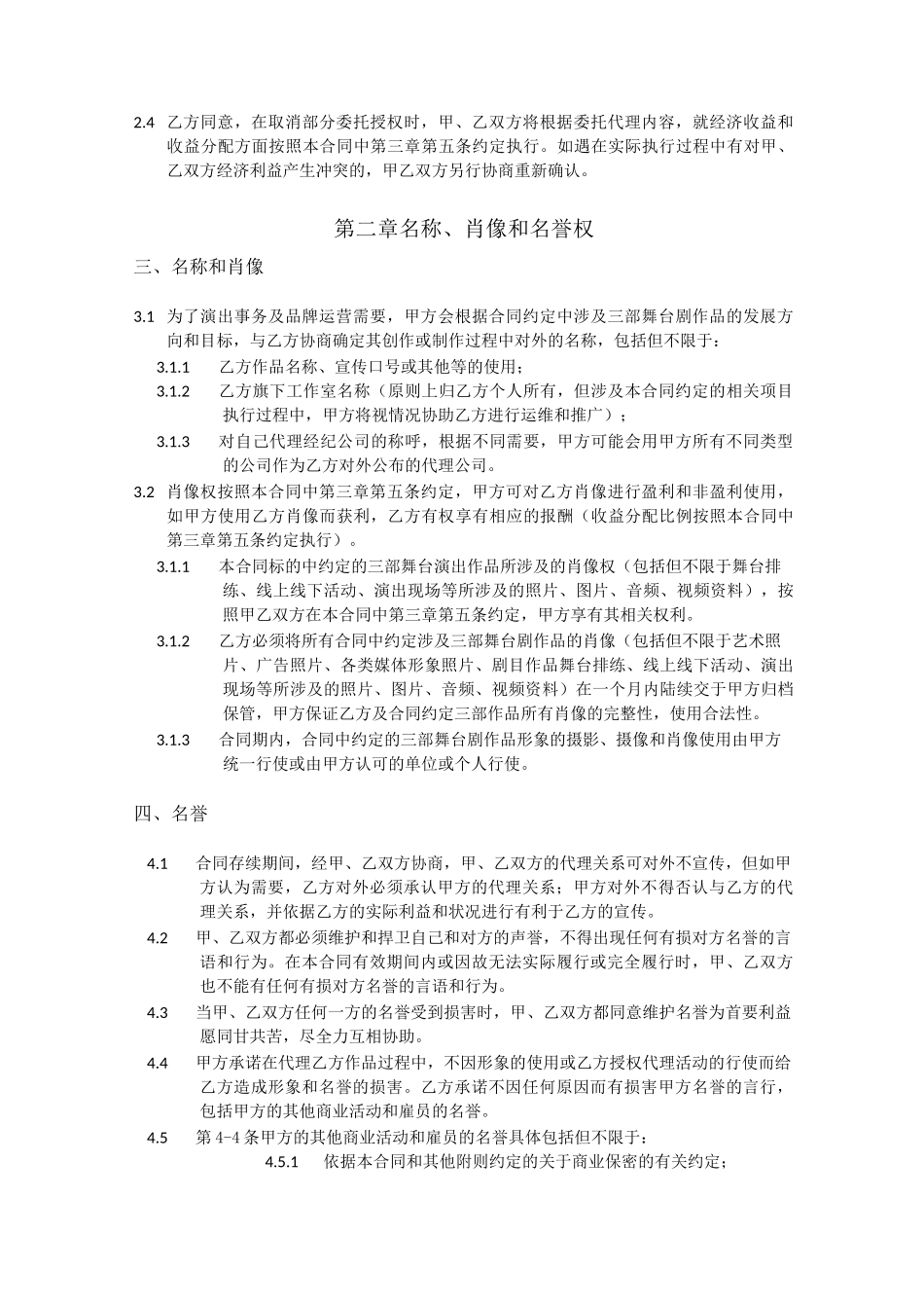 (完整版)导演舞台剧委托代理合同模板_第3页