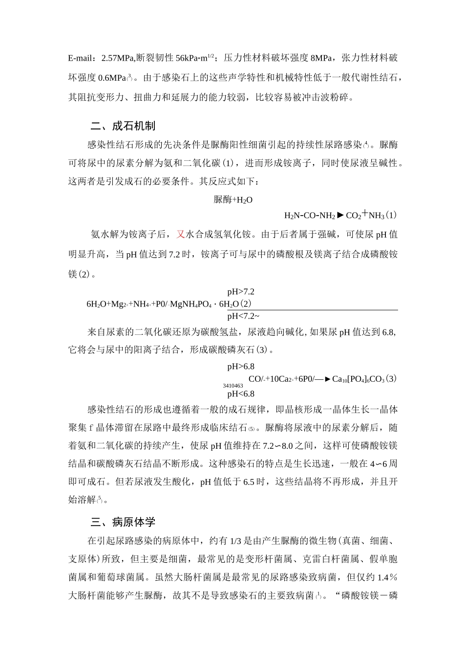 感染性结石的病因_第2页