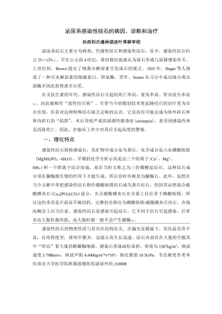 感染性结石的病因