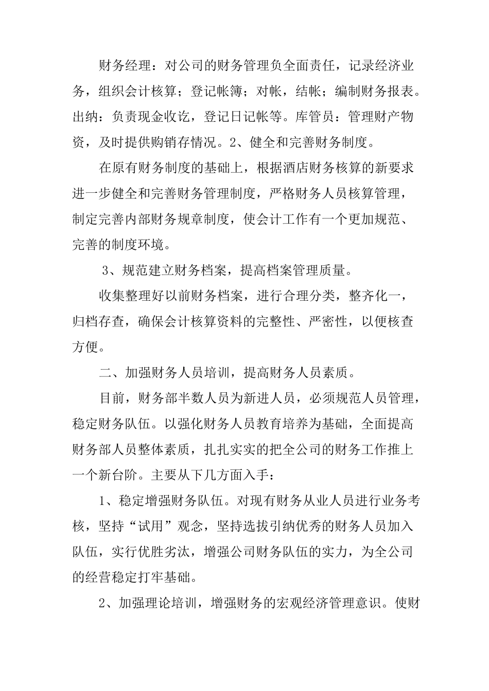 财务内部培训计划_第2页