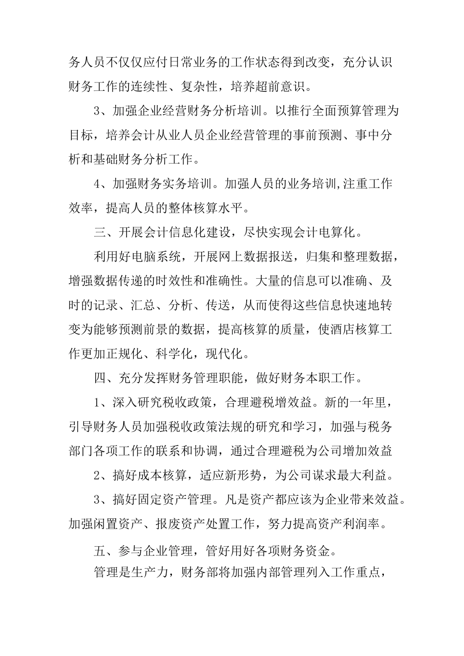 财务内部培训计划_第3页