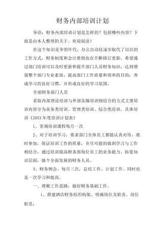 财务内部培训计划