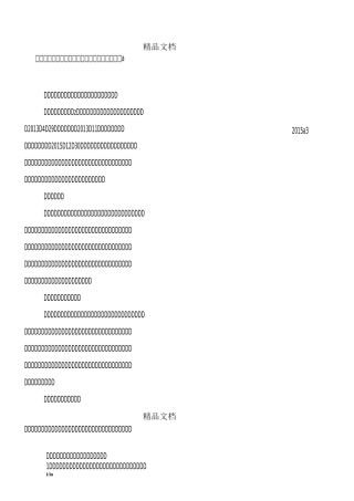 “教师专业共同体形成机制和建构策略”结题报告