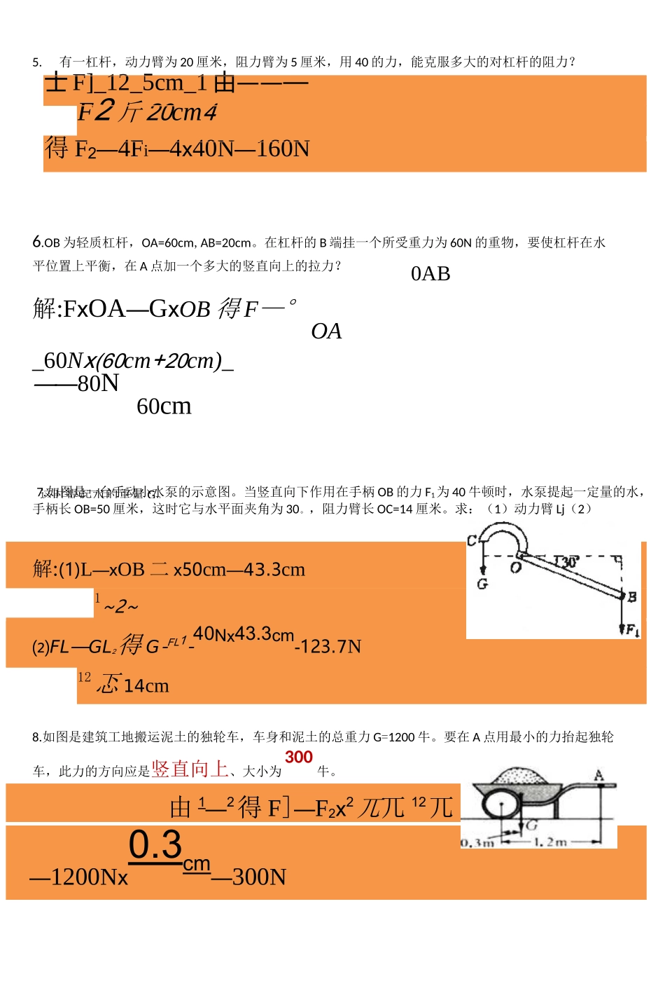 杠杆的基础计算题_第2页