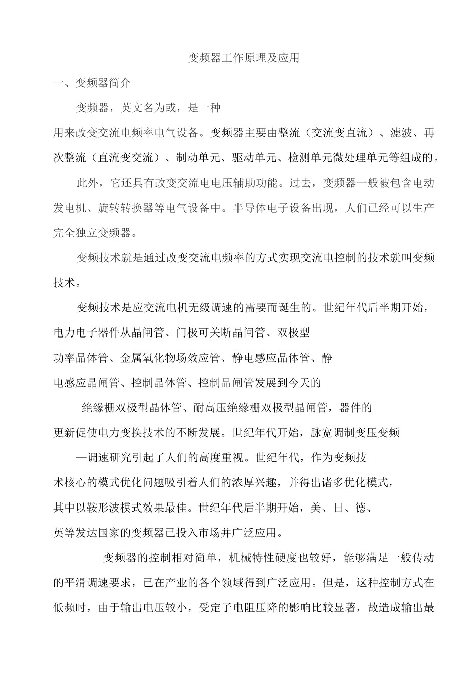 变频器工作原理_第1页