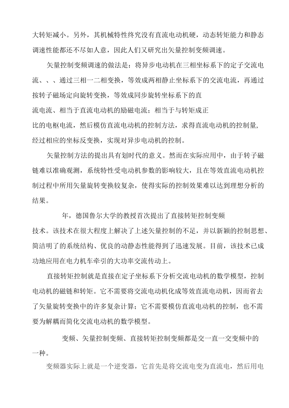 变频器工作原理_第2页