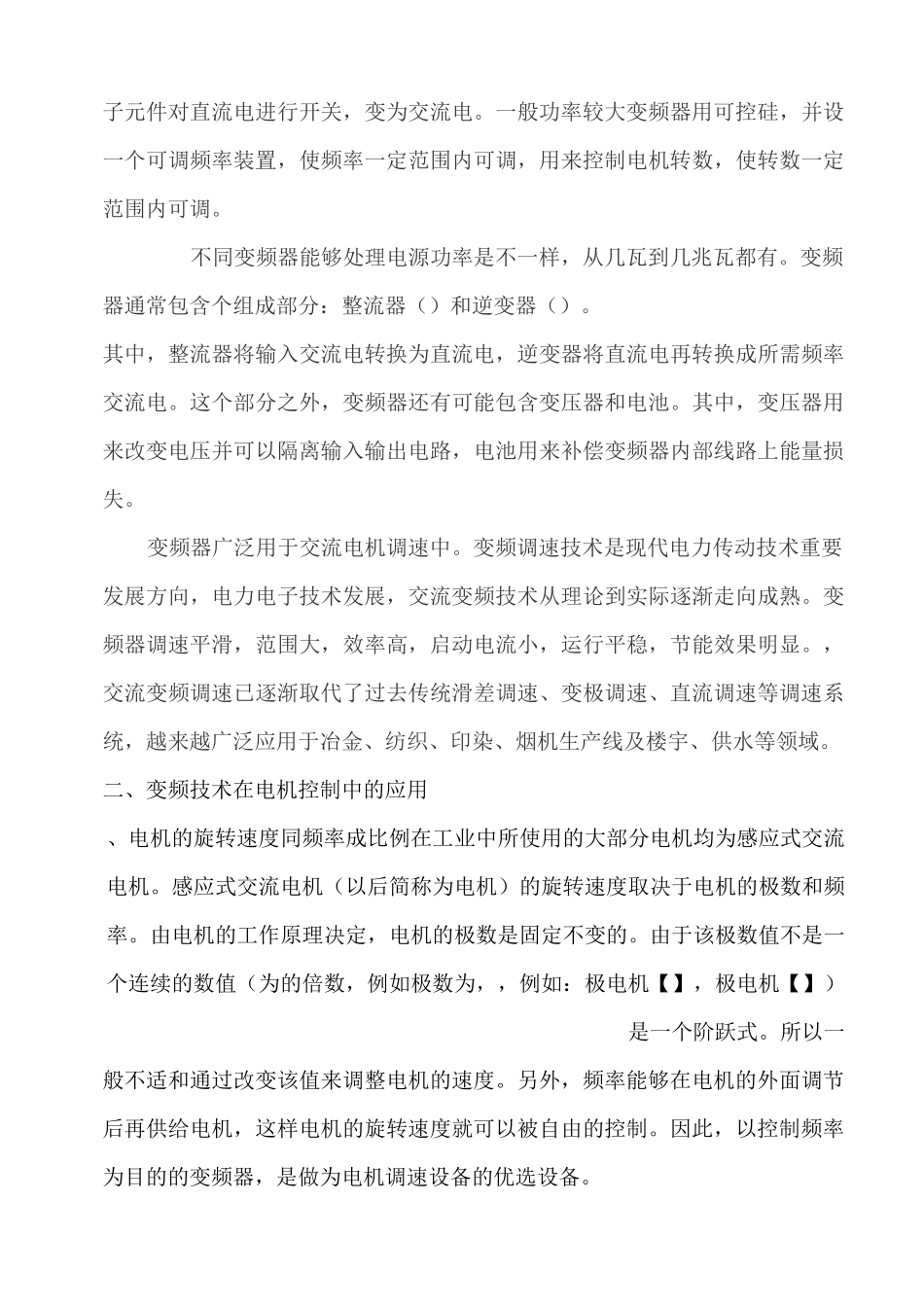 变频器工作原理_第3页