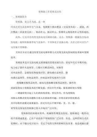 变频器工作原理