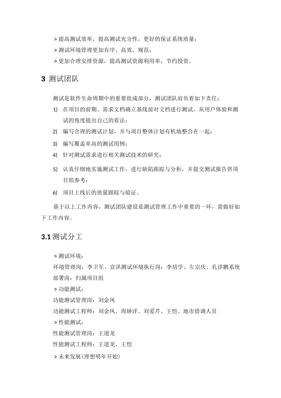 测试管理工作思路_第2页