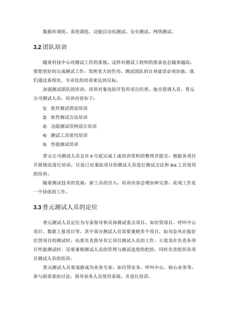 测试管理工作思路_第3页