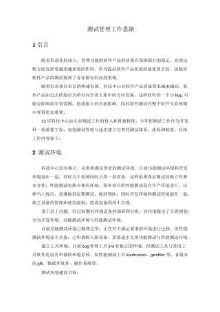 测试管理工作思路