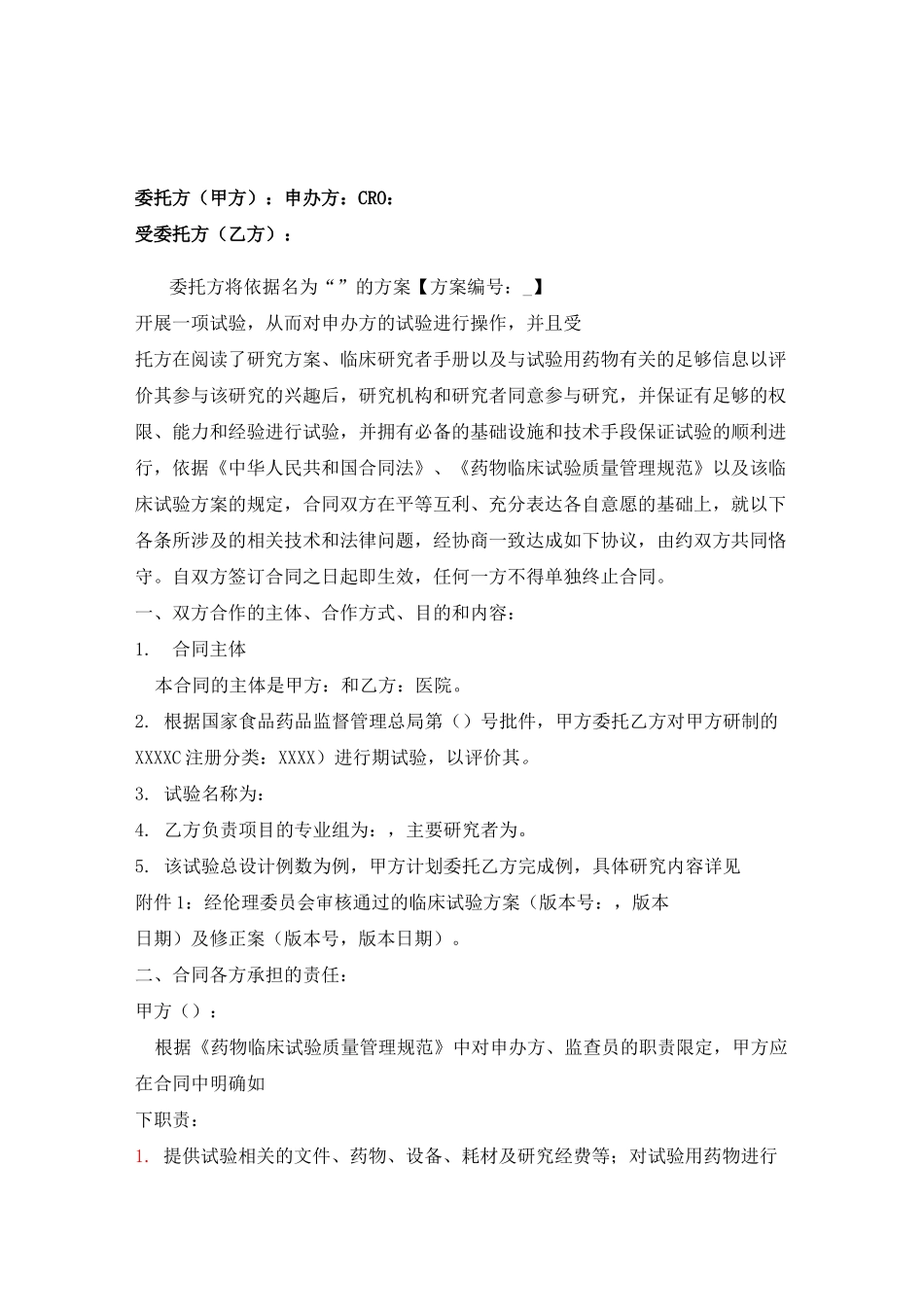 人体试验合同_第2页