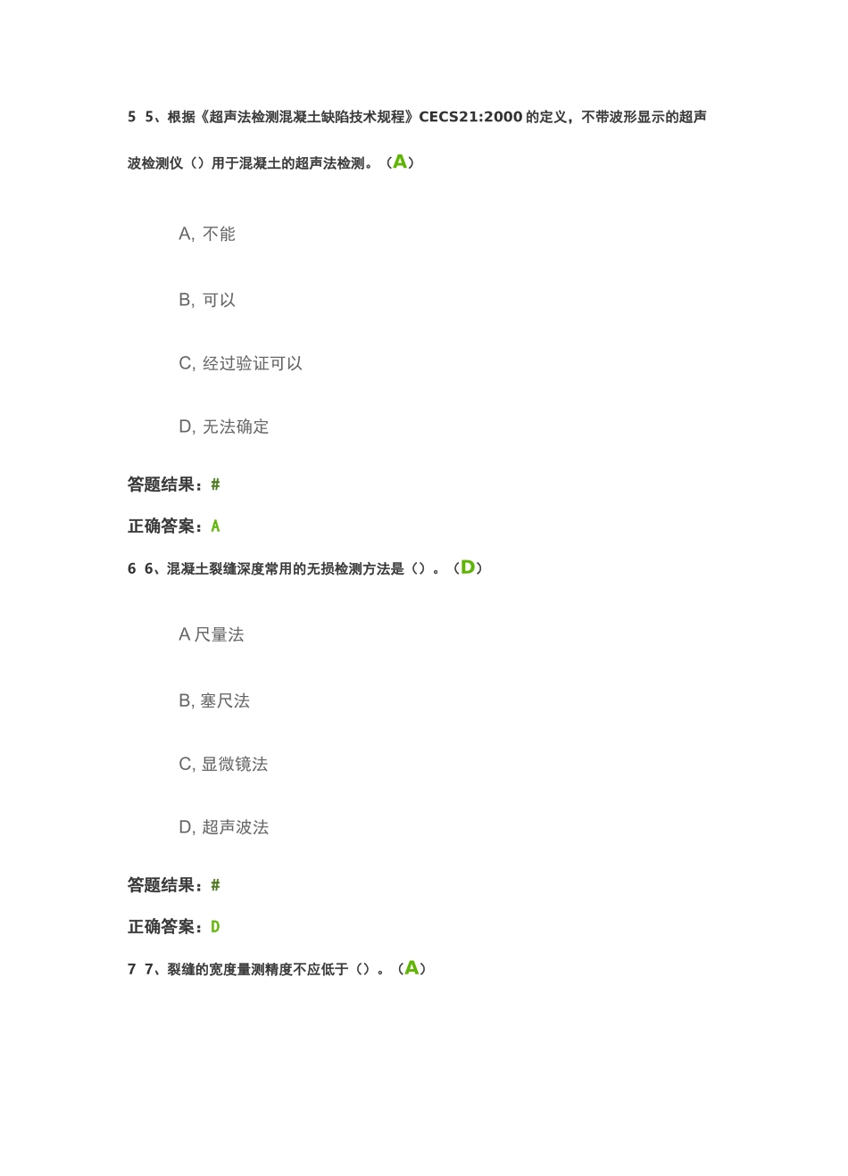 结构混凝土表观及内部缺陷无损检测技术(每日一练)_第3页