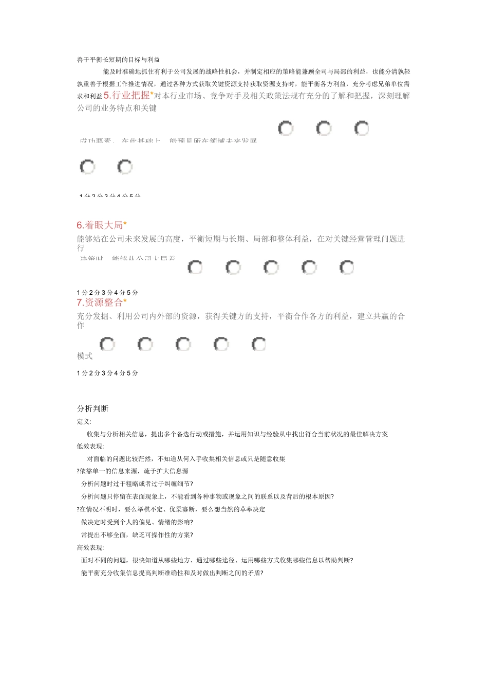 公司中层干部能力素质评价表_第3页