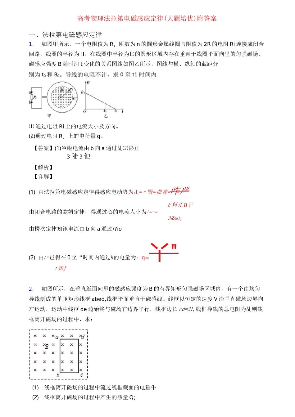高考物理法拉第电磁感应定律(大题培优)附答案_第1页