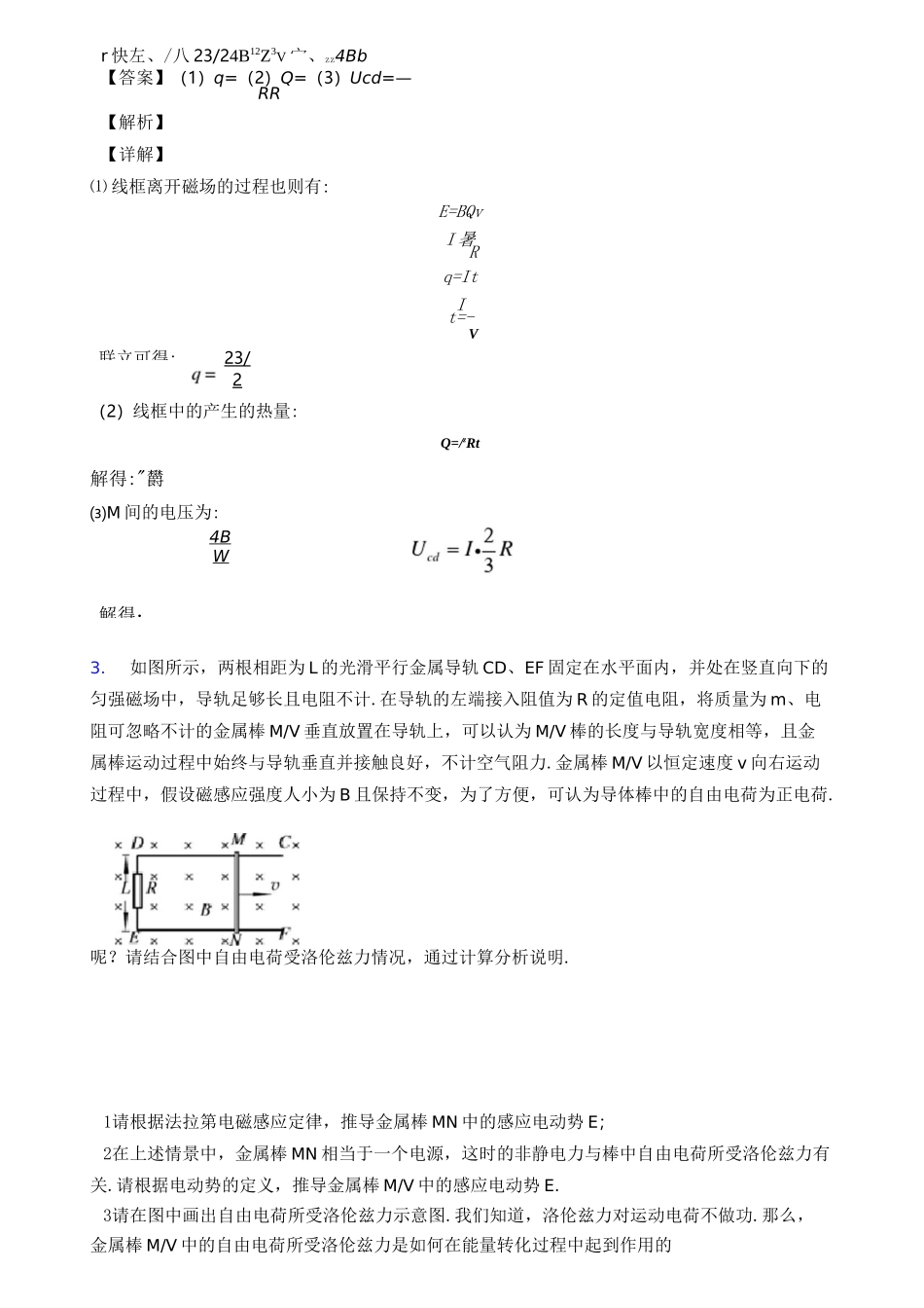 高考物理法拉第电磁感应定律(大题培优)附答案_第3页