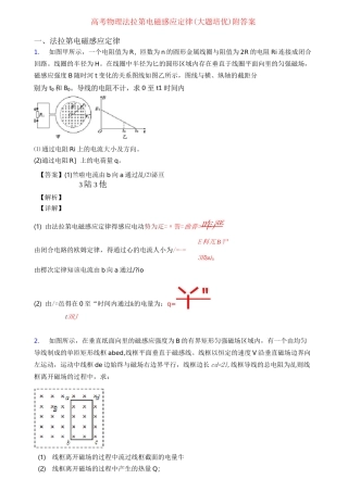 高考物理法拉第电磁感应定律(大题培优)附答案