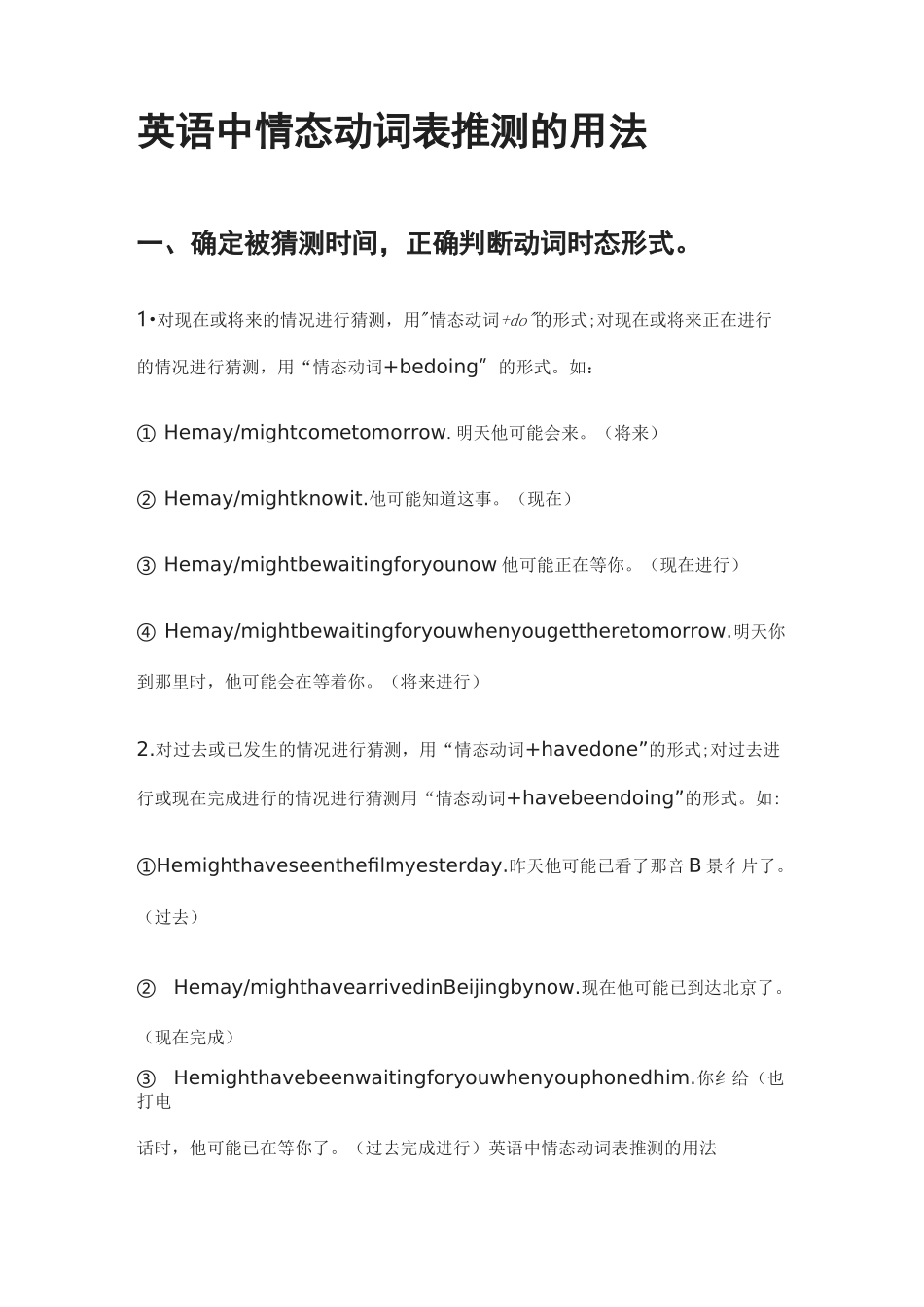 英语中情态动词表推测的用法_第1页