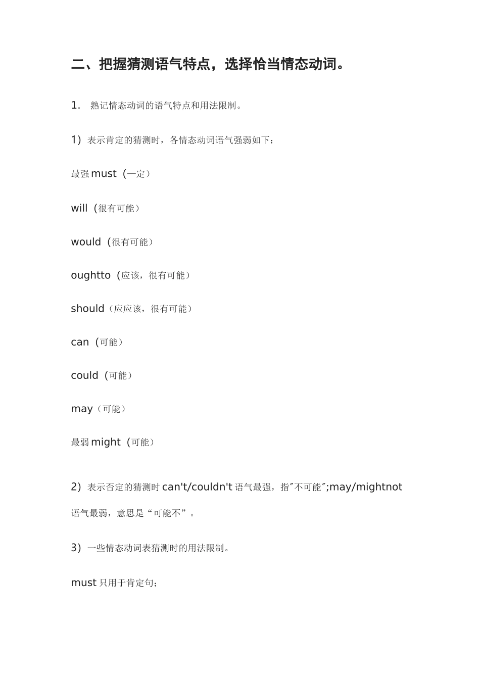 英语中情态动词表推测的用法_第2页