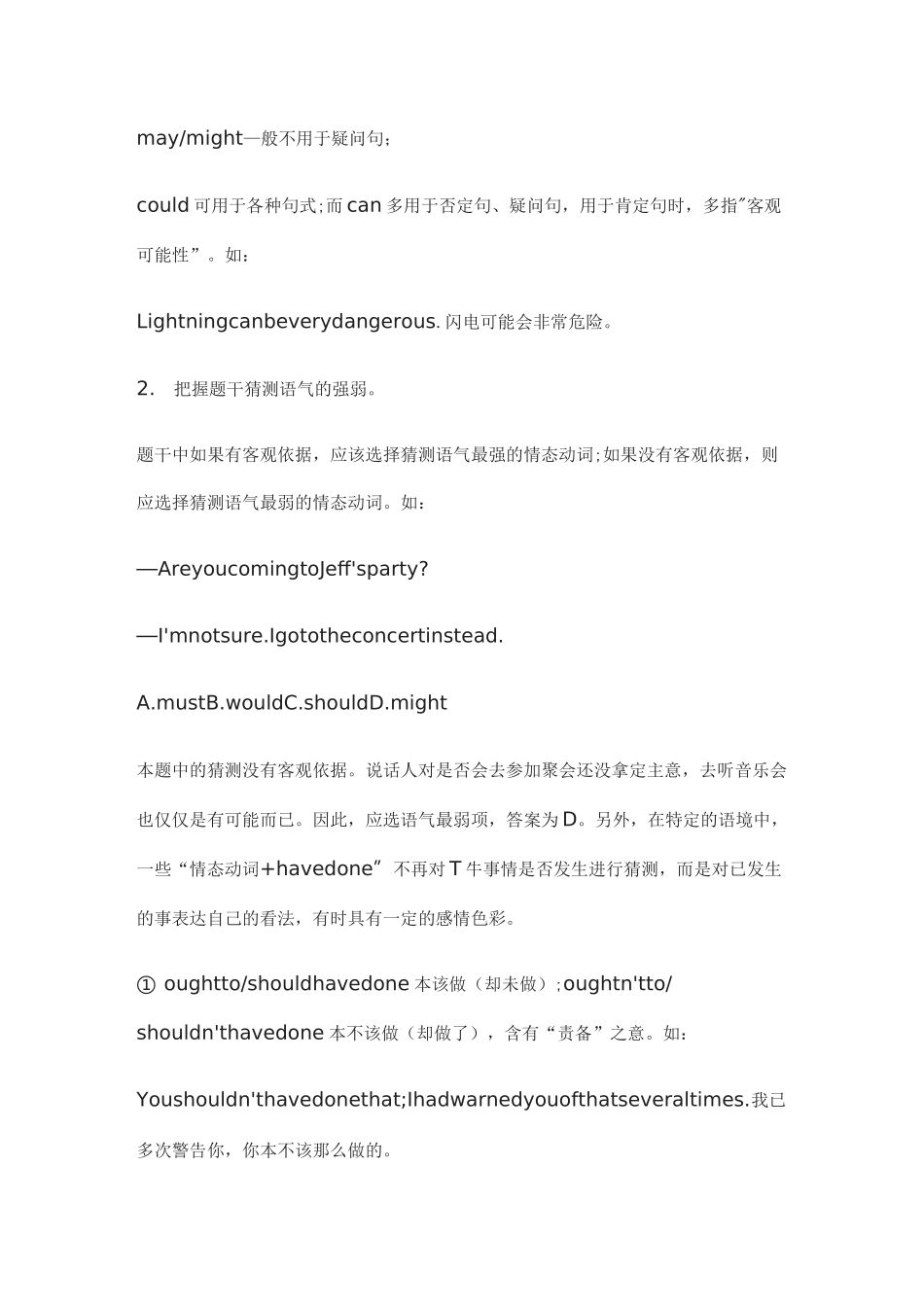 英语中情态动词表推测的用法_第3页